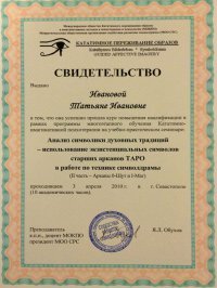 Сертификат по методу ''Символдрама''